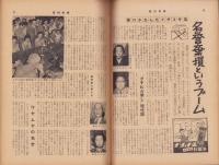 週刊新潮　昭和32年4月15日号　表紙画・谷内六郎「花びら」