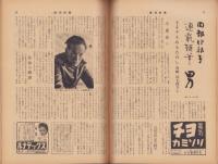 週刊新潮　昭和32年4月15日号　表紙画・谷内六郎「花びら」