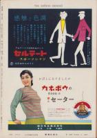 週刊新潮　昭和32年4月8日号　表紙画・谷内六郎「はじまり」