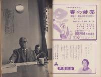 週刊新潮　昭和32年4月8日号　表紙画・谷内六郎「はじまり」