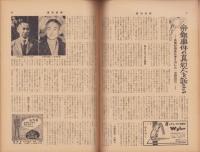 週刊新潮　昭和32年4月8日号　表紙画・谷内六郎「はじまり」