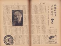 週刊新潮　昭和32年4月8日号　表紙画・谷内六郎「はじまり」