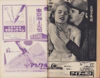 週刊新潮　昭和32年4月8日号　表紙画・谷内六郎「はじまり」