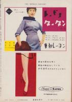 週刊新潮　昭和32年3月25日号　表紙画・谷内六郎「雨だれ」