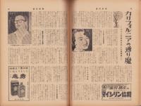 週刊新潮　昭和32年3月25日号　表紙画・谷内六郎「雨だれ」