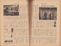 週刊新潮　昭和32年3月25日号　表紙画・谷内六郎「雨だれ」