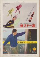 週刊新潮　昭和32年3月18日号　表紙画・谷内六郎「げんごろう」