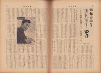 週刊新潮　昭和32年3月18日号　表紙画・谷内六郎「げんごろう」