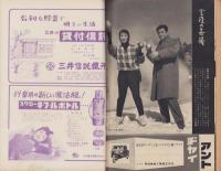 週刊新潮　昭和32年3月18日号　表紙画・谷内六郎「げんごろう」