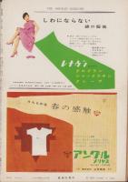週刊新潮　昭和32年3月11日号　表紙画・谷内六郎「あられ」