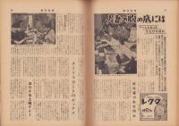 週刊新潮　昭和32年3月11日号　表紙画・谷内六郎「あられ」