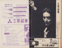 週刊新潮　昭和32年3月11日号　表紙画・谷内六郎「あられ」
