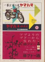 週刊新潮　昭和32年3月4日号　表紙画・谷内六郎「春を呼ぶ雲」