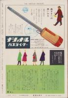 週刊新潮　昭和32年2月18日号　表紙画・谷内六郎「玩具」