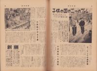 週刊新潮　昭和32年2月18日号　表紙画・谷内六郎「玩具」