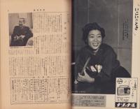 週刊新潮　昭和32年2月18日号　表紙画・谷内六郎「玩具」