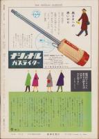 週刊新潮　昭和32年2月18日号　表紙画・谷内六郎「玩具」
