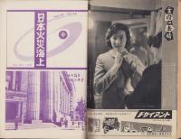 週刊新潮　昭和32年2月18日号　表紙画・谷内六郎「玩具」