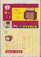 週刊新潮　昭和32年2月4日号　表紙画・谷内六郎「まひるの夢」
