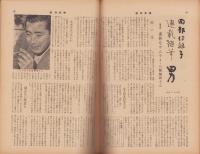 週刊新潮　昭和32年2月4日号　表紙画・谷内六郎「まひるの夢」