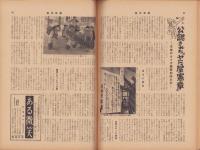 週刊新潮　昭和32年2月4日号　表紙画・谷内六郎「まひるの夢」