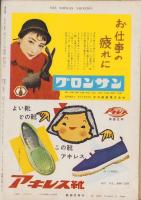 週刊新潮　昭和32年1月21日号　表紙画・谷内六郎「幻燈」