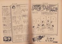 週刊新潮　昭和32年1月21日号　表紙画・谷内六郎「幻燈」