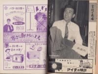 週刊新潮　昭和32年1月21日号　表紙画・谷内六郎「幻燈」