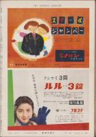 週刊新潮　昭和32年1月14日号　表紙画・谷内六郎「陽のにおい」
