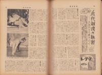 週刊新潮　昭和32年1月14日号　表紙画・谷内六郎「陽のにおい」