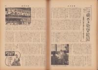 週刊新潮　昭和32年1月14日号　表紙画・谷内六郎「陽のにおい」