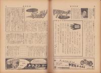 週刊新潮　昭和32年1月14日号　表紙画・谷内六郎「陽のにおい」