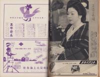 週刊新潮　昭和32年1月14日号　表紙画・谷内六郎「陽のにおい」