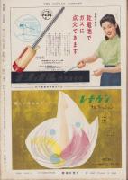 週刊新潮　昭和32年1月7日号　表紙画・谷内六郎「正月」