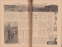 週刊新潮　昭和32年1月7日号　表紙画・谷内六郎「正月」