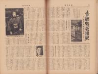週刊新潮　昭和32年1月7日号　表紙画・谷内六郎「正月」