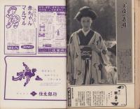 週刊新潮　昭和32年1月7日号　表紙画・谷内六郎「正月」