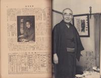 週刊新潮　昭和32年1月7日号　表紙画・谷内六郎「正月」