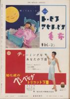週刊新潮　昭和32年12月30日号　表紙画・谷内六郎「ウインド」