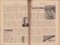 週刊新潮　昭和32年12月30日号　表紙画・谷内六郎「ウインド」
