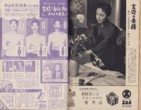 週刊新潮　昭和32年12月30日号　表紙画・谷内六郎「ウインド」