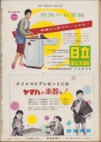 週刊新潮　昭和32年12月23日号　表紙画・谷内六郎「初雪」