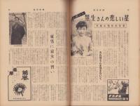 週刊新潮　昭和32年12月23日号　表紙画・谷内六郎「初雪」
