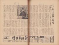 週刊新潮　昭和32年12月23日号　表紙画・谷内六郎「初雪」