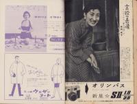 週刊新潮　昭和32年12月23日号　表紙画・谷内六郎「初雪」