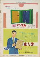 週刊新潮　昭和32年12月16日号　表紙画・谷内六郎「土手」