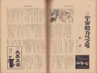 週刊新潮　昭和32年12月16日号　表紙画・谷内六郎「土手」