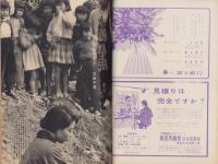 週刊新潮　昭和32年12月2日号　表紙画・谷内六郎「湯気」