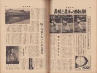 週刊新潮　昭和32年12月2日号　表紙画・谷内六郎「湯気」