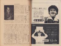 週刊新潮　昭和32年12月2日号　表紙画・谷内六郎「湯気」